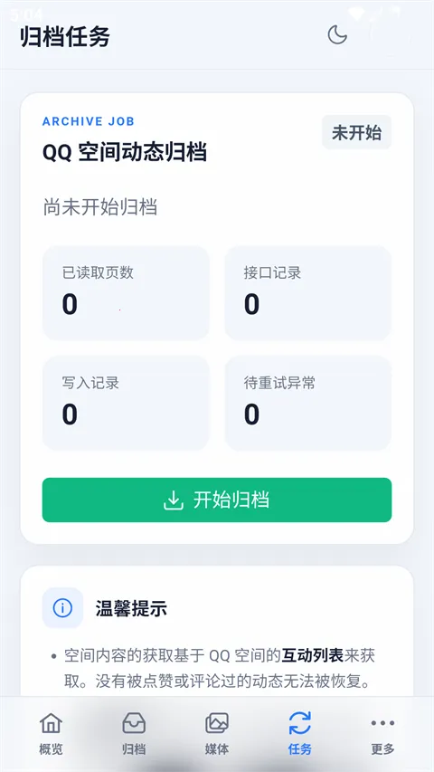 QzoneArchive�ֻ���(QQ�ռ�鵵����)