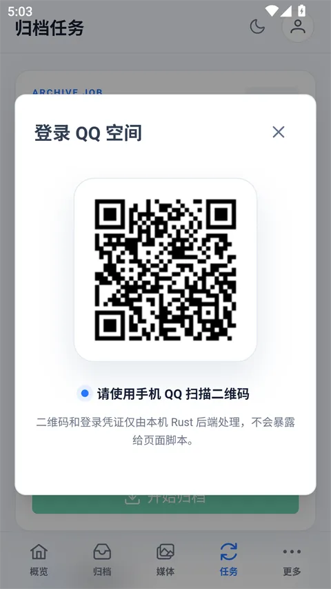 QzoneArchive�ֻ���(QQ�ռ�鵵����)