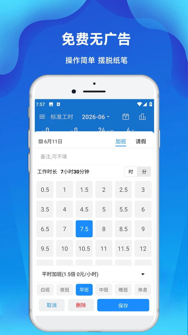 极简记加班(薪资计算工具) 极简记加班(薪资计算工具)