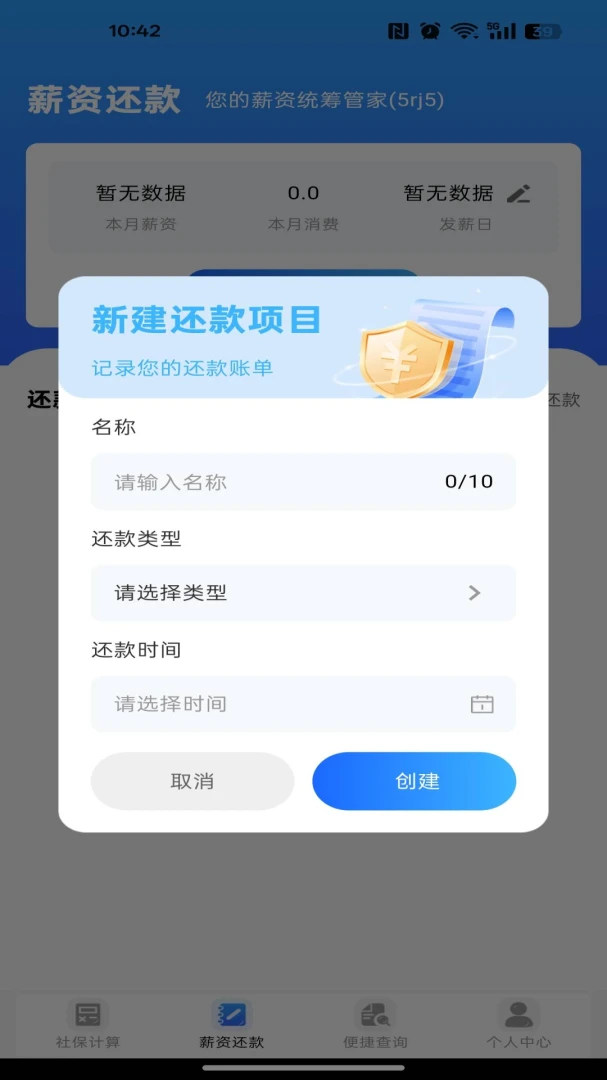 �籣ҽ�����ӹܼ�ͨ(н���籣��ѯ����)v1.0.0 ��׿���ͼ3