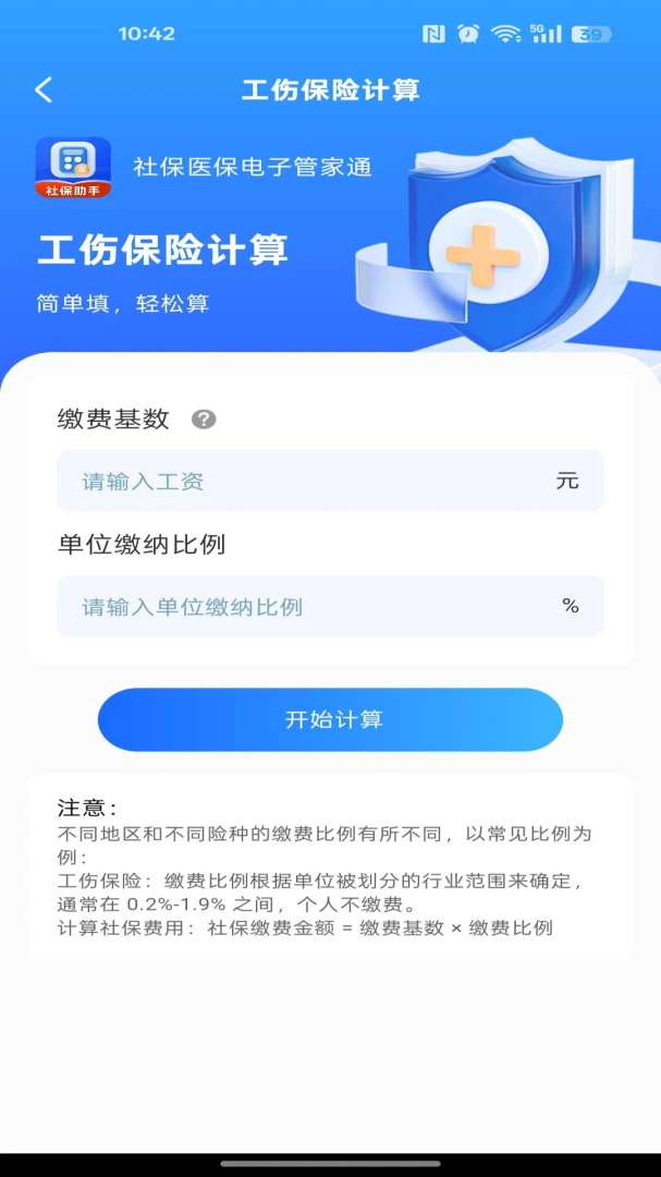 �籣ҽ�����ӹܼ�ͨ(н���籣��ѯ����)v1.0.0 ��׿���ͼ1