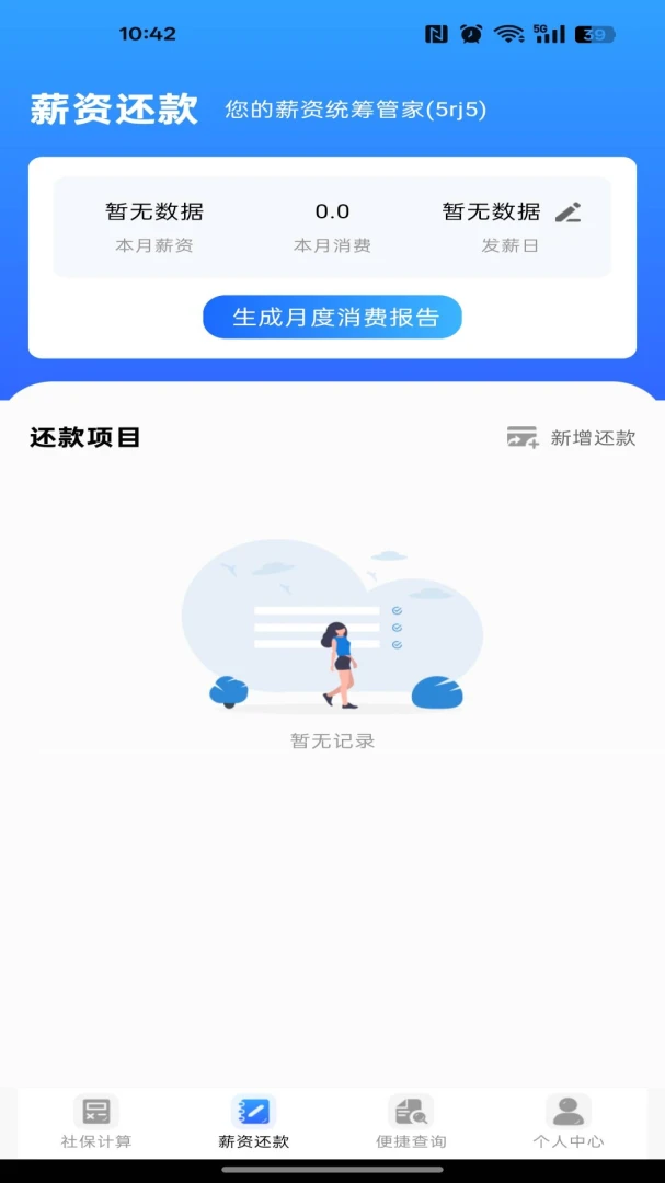 �籣ҽ�����ӹܼ�ͨ(н���籣��ѯ����)v1.0.0 ��׿���ͼ2