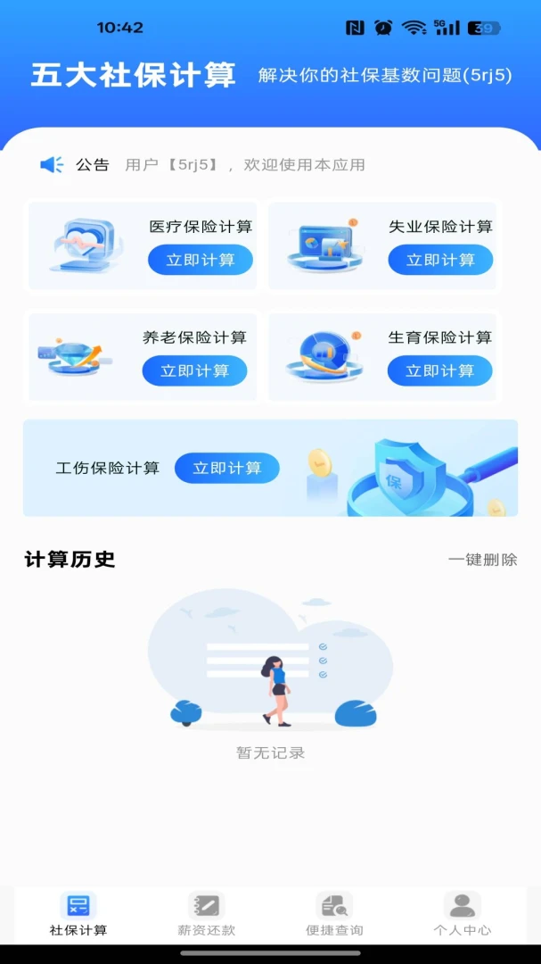 �籣ҽ�����ӹܼ�ͨ(н���籣��ѯ����)