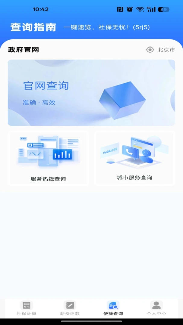 �籣ҽ�����ӹܼ�ͨ(н���籣��ѯ����)v1.0.0 ��׿���ͼ0