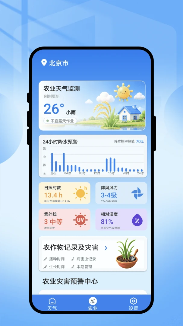 ��������(����ũҵ����)v1.0.1 ��׿���ͼ1