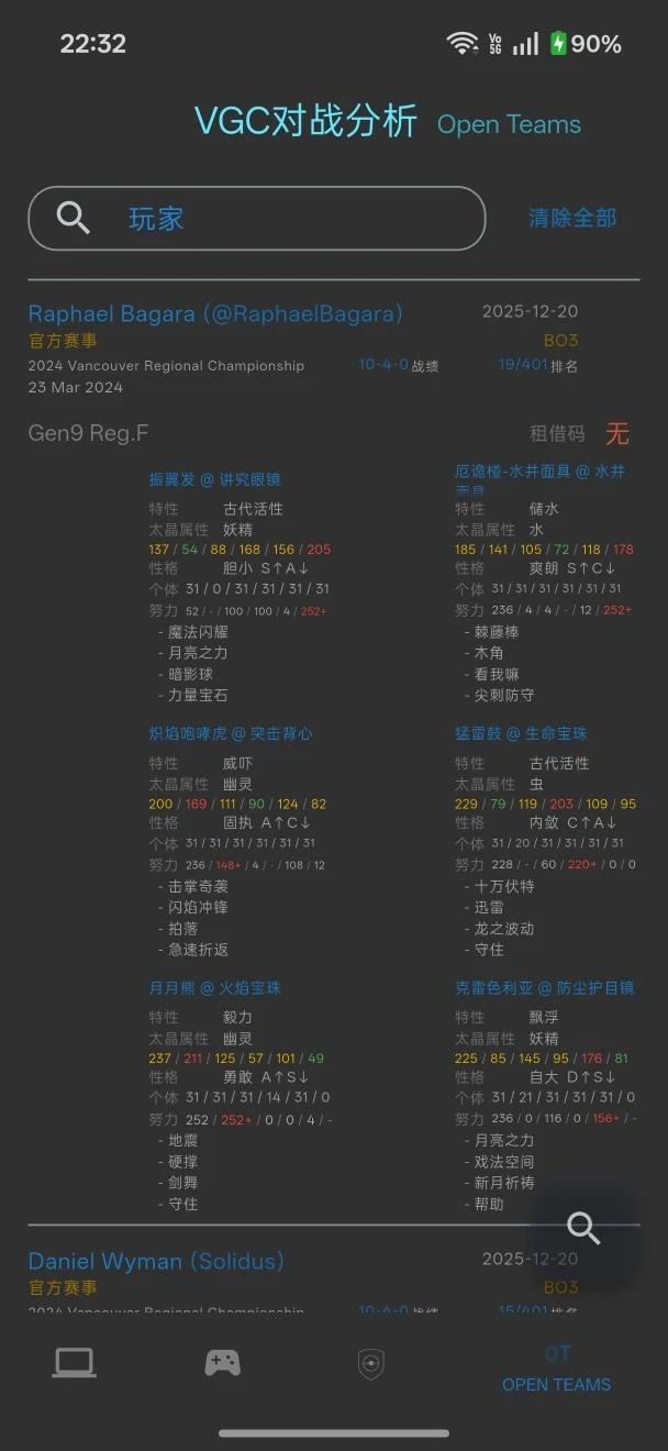 VGC��ս��������(VGC���ݲ�ѯ����)v1.1.17 ��׿���ͼ3