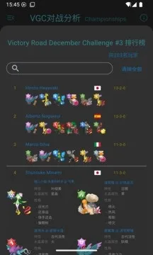 VGC��ս��������(VGC���ݲ�ѯ����)v1.1.17 ��׿���ͼ2