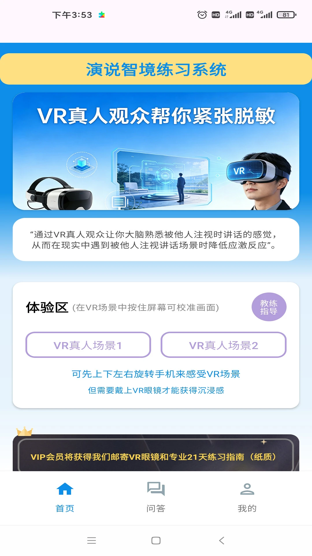 ��˵�Ǿ�(VR�ڲ�ѵ��)v2.1 ��׿���ͼ0
