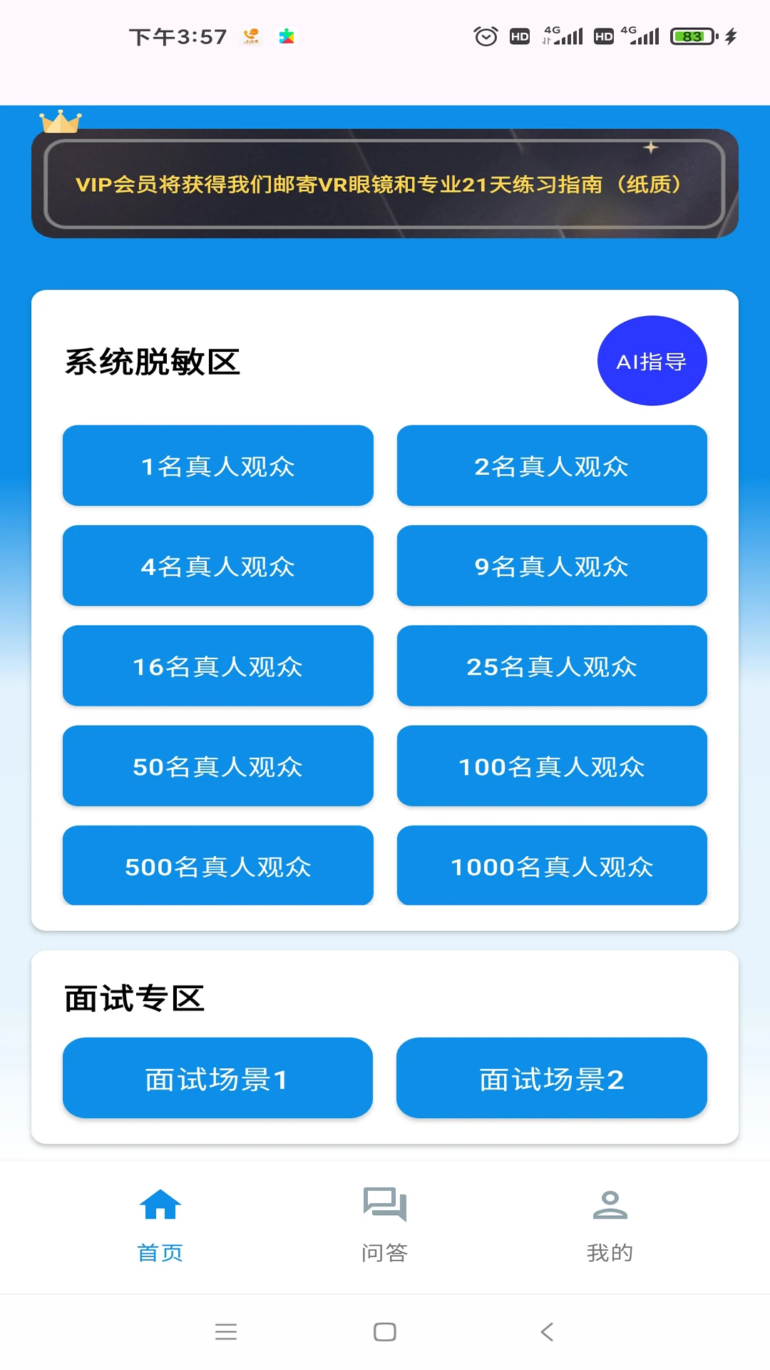 ��˵�Ǿ�(VR�ڲ�ѵ��)v2.1 ��׿���ͼ2