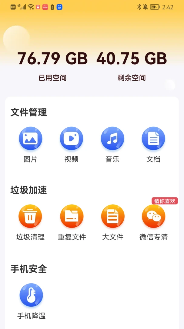 超强深度清理软件(手机垃圾清理软件) 超强深度清理软件(手机垃圾清理软件)
