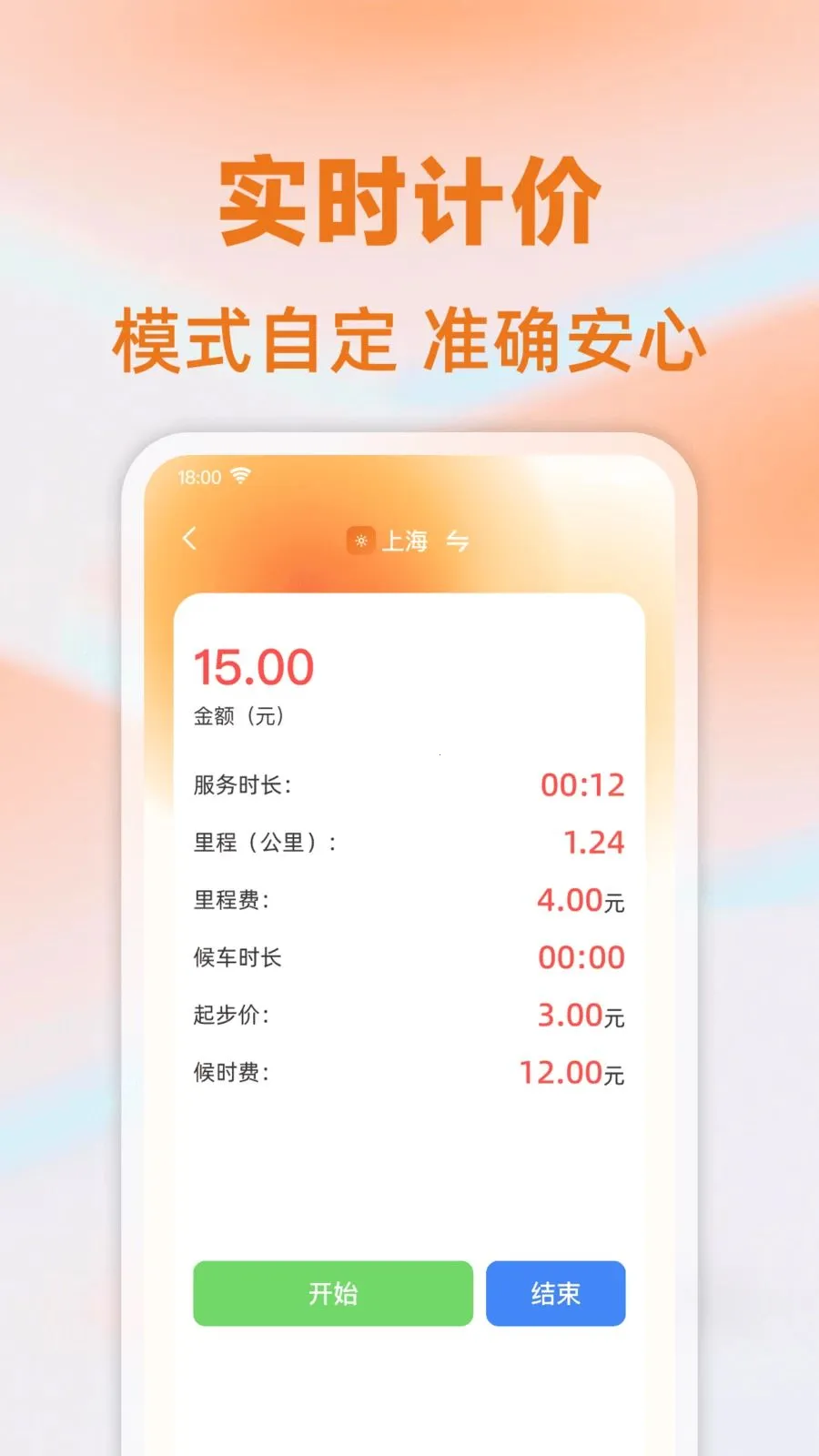 ���⳵��ʱ�Ƽ�(���ƷѼ���)v1.0.0 ��׿���ͼ2