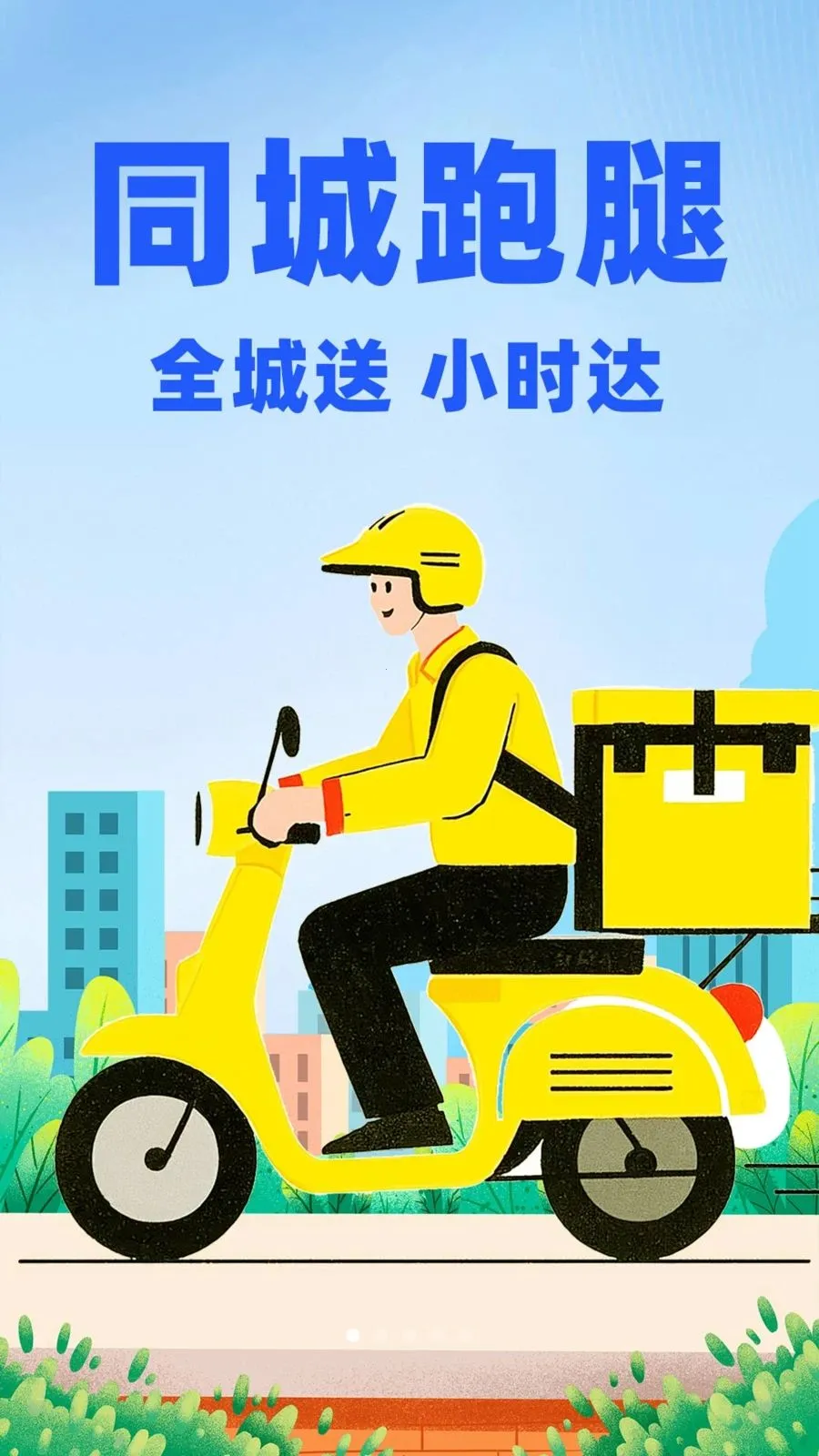外卖众包秒送(同城速运服务) 外卖众包秒送(同城速运服务)