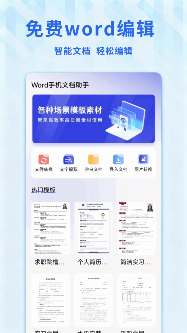 Word�ĵ�����ֻ��������ֻ���