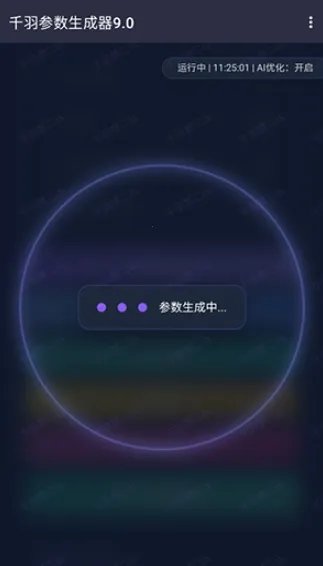 千羽参数生成器(参数配置工具) 千羽参数生成器(参数配置工具)