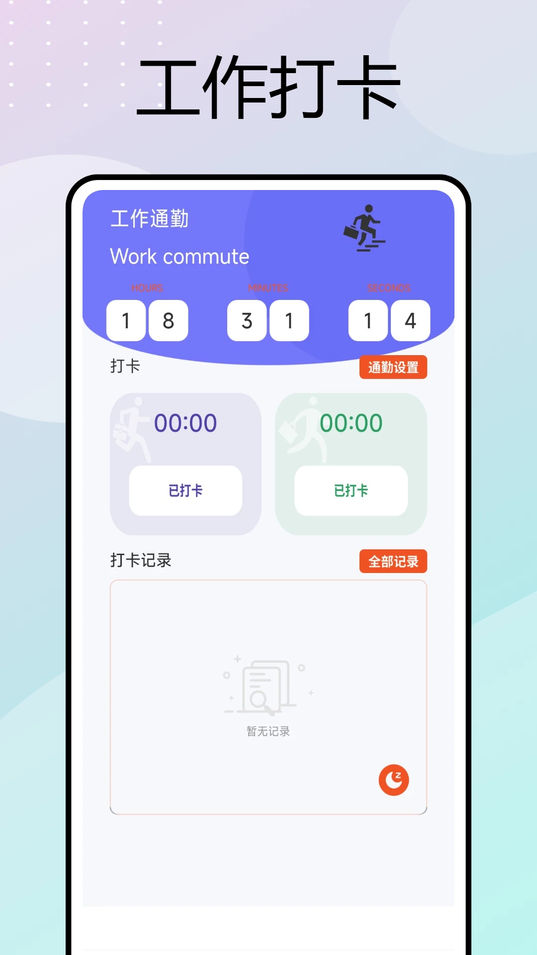 移动考勤打卡(考勤办公工具)v1.0.7 官方版截图0