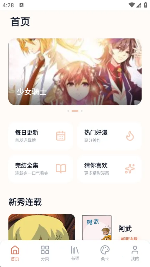 秀秀漫画乐园(漫画阅读应用) 秀秀漫画乐园(漫画阅读应用)