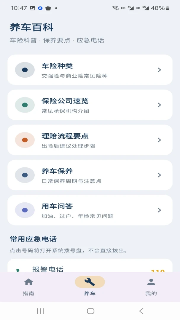 ·���ݳ�Υ��ָ��APP2026�ٷ����°汾