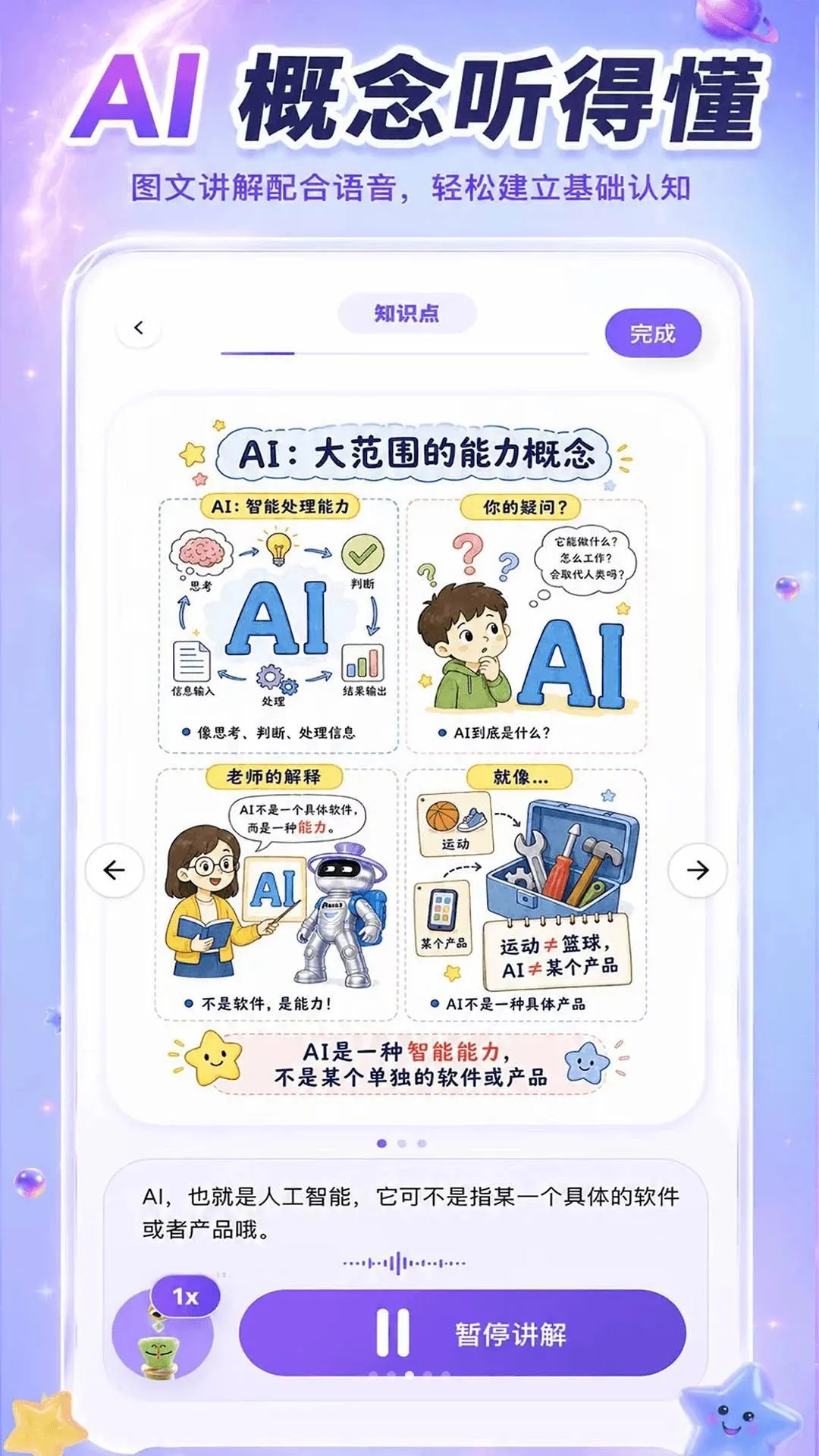 ����AIѧ2026�ٷ����°汾v1.1.4 �ٷ����ͼ0