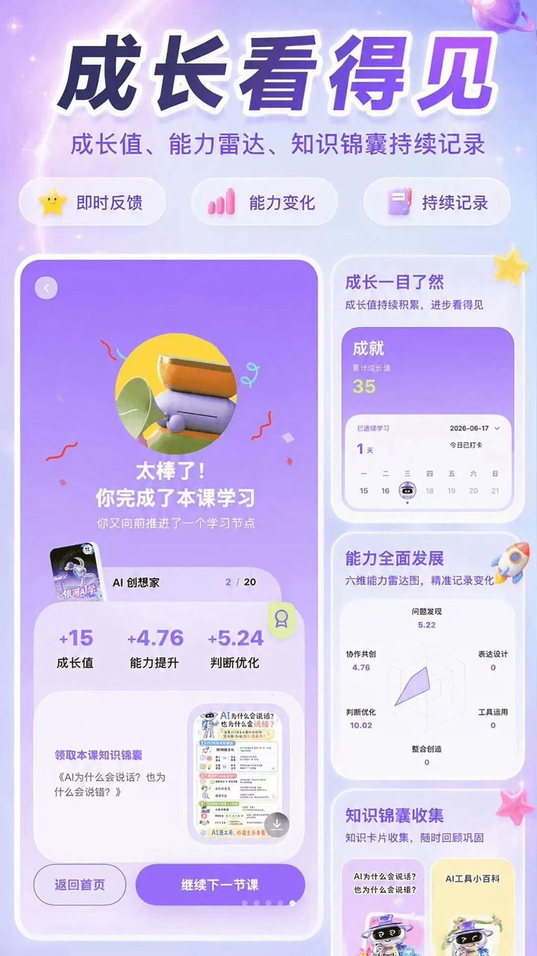 ����AIѧ2026�ٷ����°汾v1.1.4 �ٷ����ͼ1