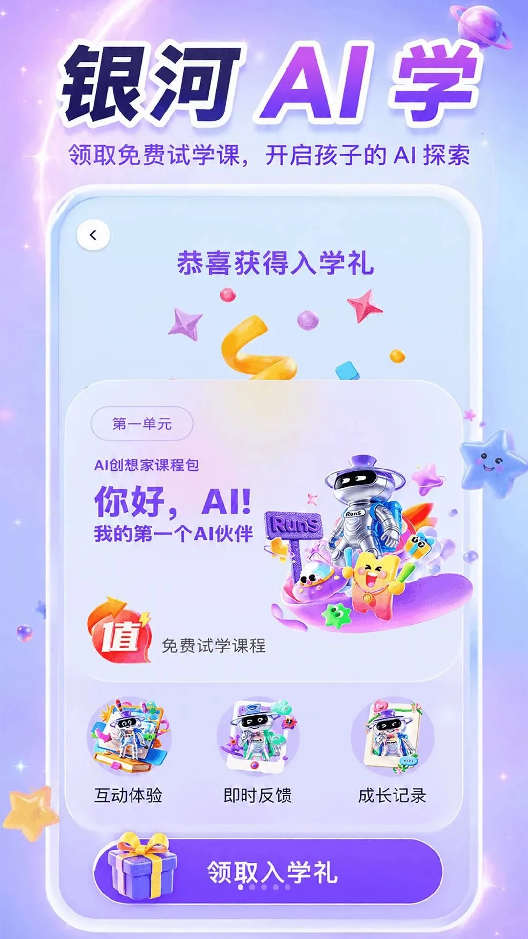 ����AIѧ2026�ٷ����°汾v1.1.4 �ٷ����ͼ2