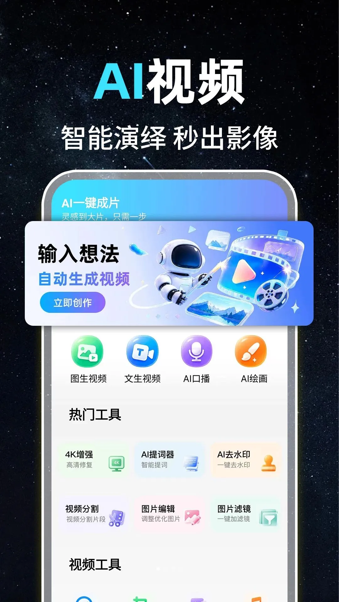 AI��Ƶ���ܳ�Ƭ(AI��Ƶ��������)v1.0.1 ��׿���ͼ1