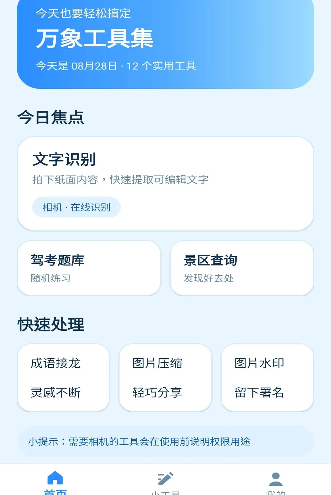 ���󹤾߼������ֻ���v1.0.0 ��׿���ͼ0
