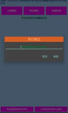 篮球经理开发者版湖人豪华阵容版(篮球经营养成游戏) 篮球经理开发者版湖人豪华阵容版(篮球经营养成游戏)