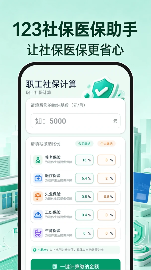 123�籣ҽ������2026���°汾v1.0.0 ��׿���ͼ0