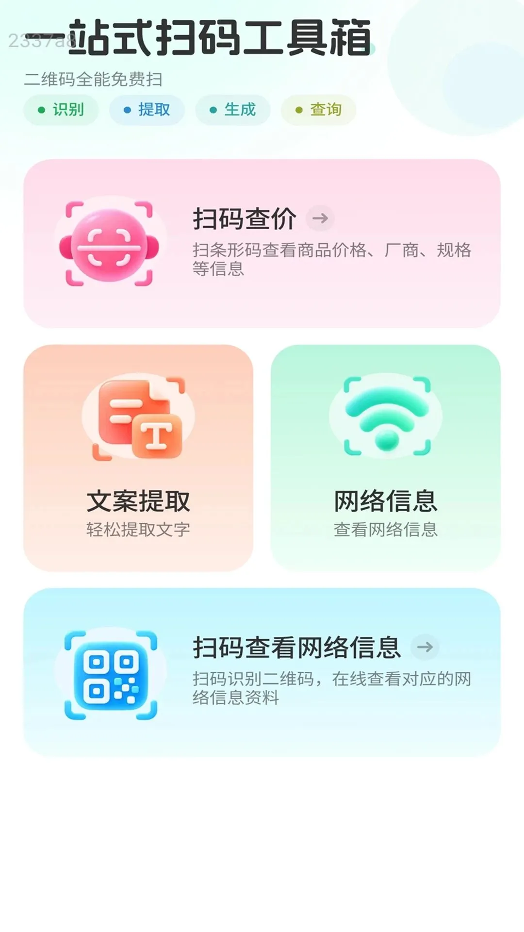 ��������(����ɨ�빤��)v2.0.1 �ٷ����ͼ3