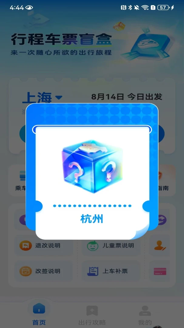 ��Ʊ������Ʊ(�������з���)v1.0.1.DF ���°��ͼ2