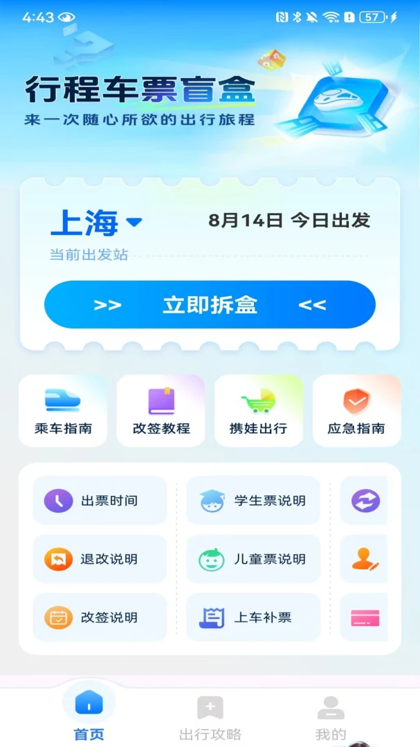 ��Ʊ������Ʊ(�������з���)v1.0.1.DF ���°��ͼ1