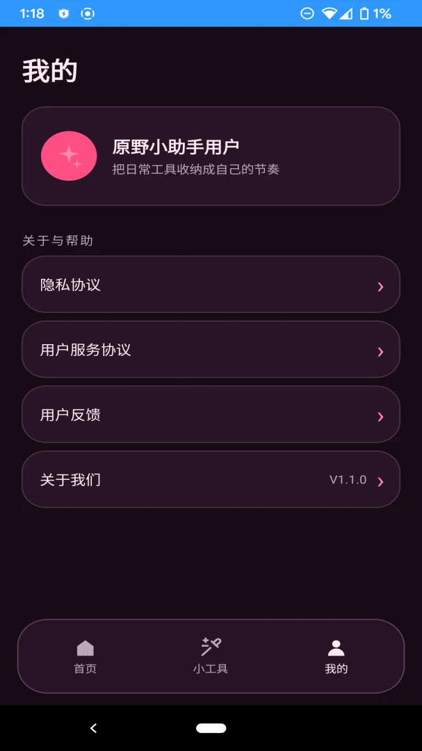 ԭҰС����(�๦��Ч�ʹ���)v1.1.0 �ٷ����ͼ0