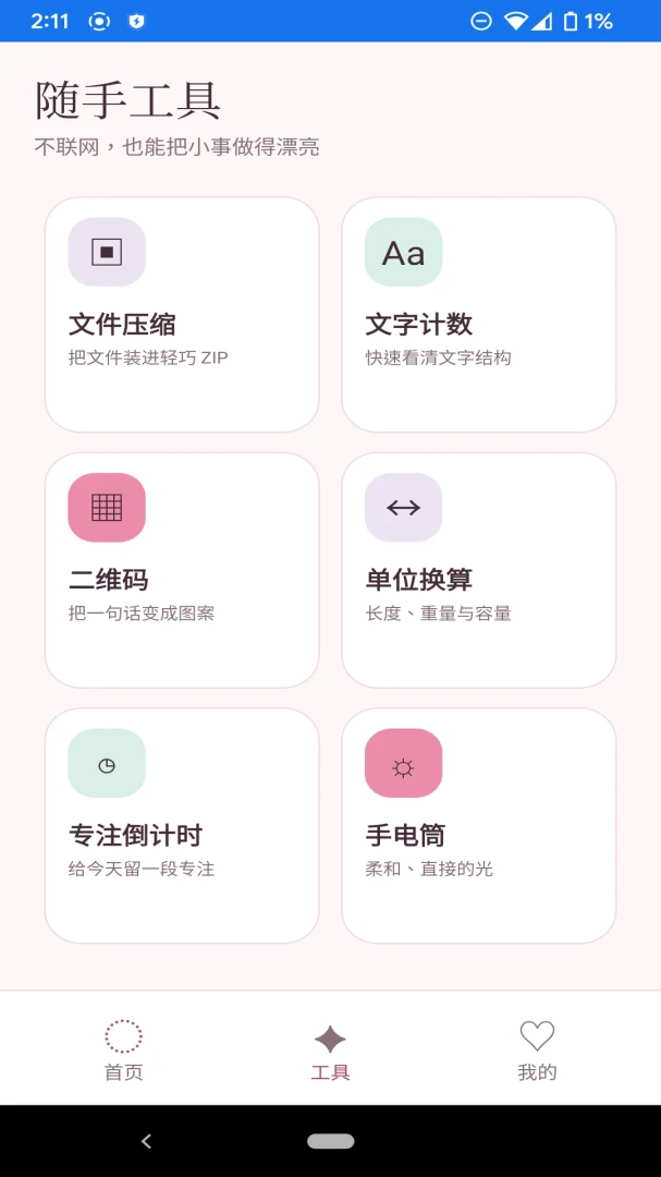 ��˼��������(�ֻ���������)v1.1.0 �ٷ����ͼ0