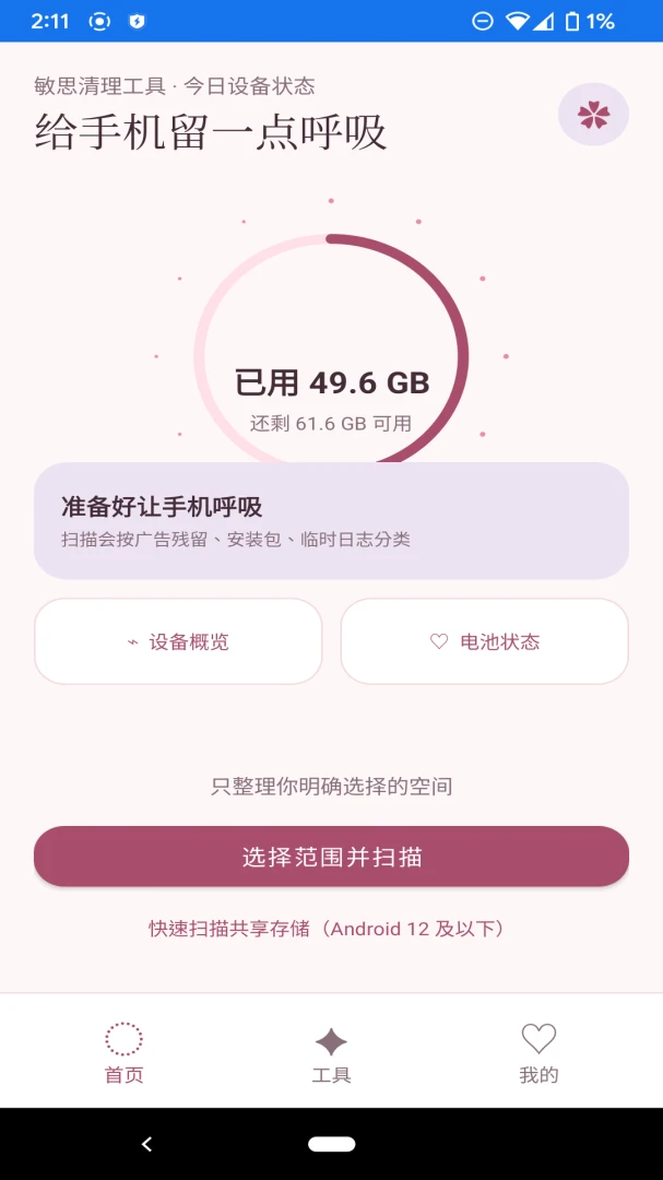 ��˼��������(�ֻ���������)v1.1.0 �ٷ����ͼ3