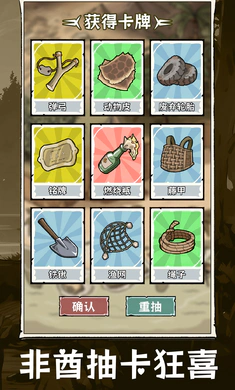 抽卡求生:荒岛2026最新版本v1.0.1 最新版截图2