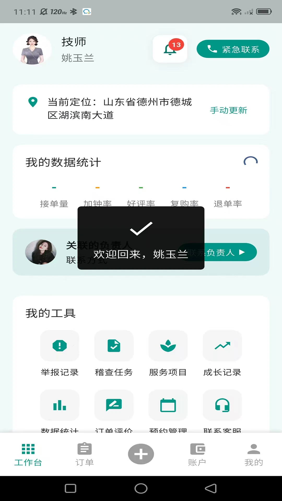 ���µ��Ҽ�ʦ�������ֻ���