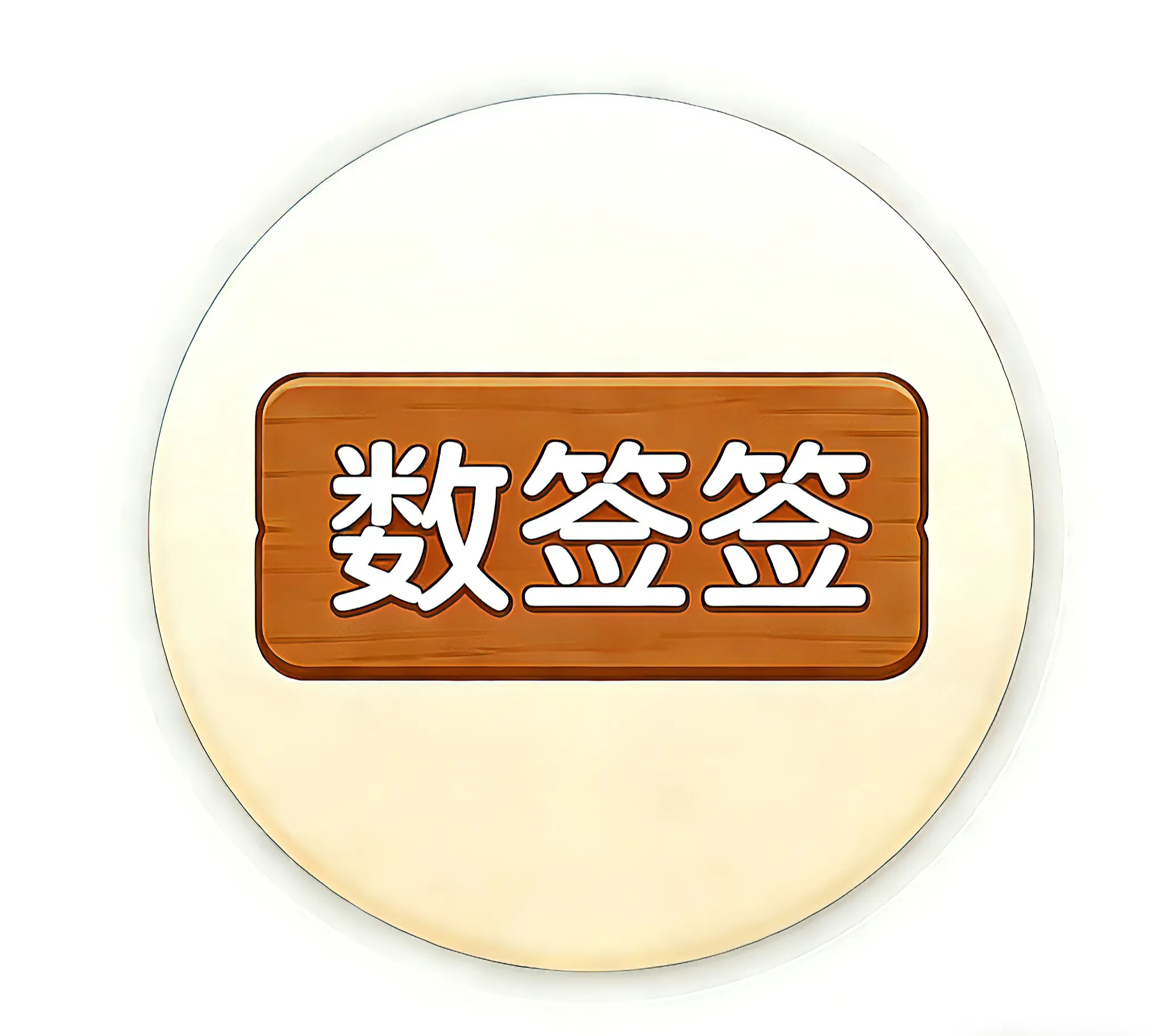 ��ǩǩ2026�ٷ����°汾v3.0.1 �ٷ���