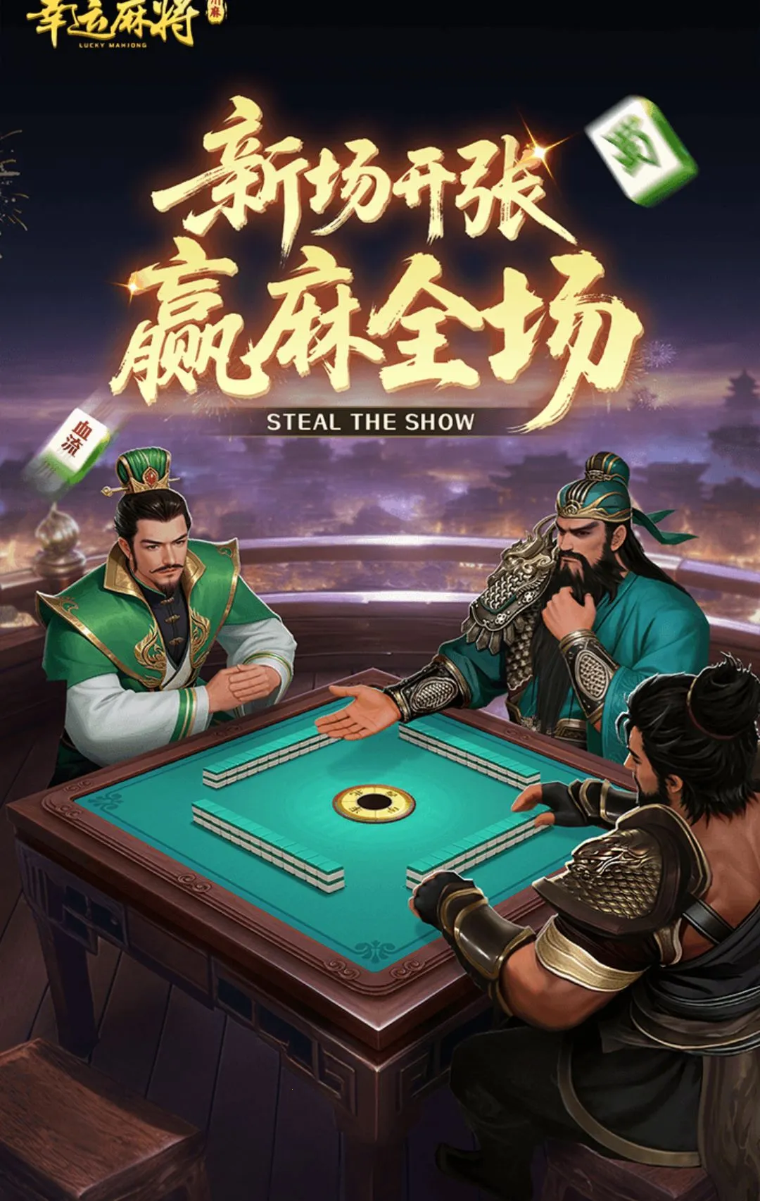 �����齫2026�ٷ����°汾v1.1.6 ��׿���ͼ0