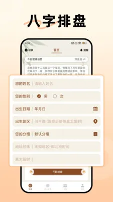 天乙盘八字排盘软件(国学排盘工具)v1.4.0.0 安卓版截图0