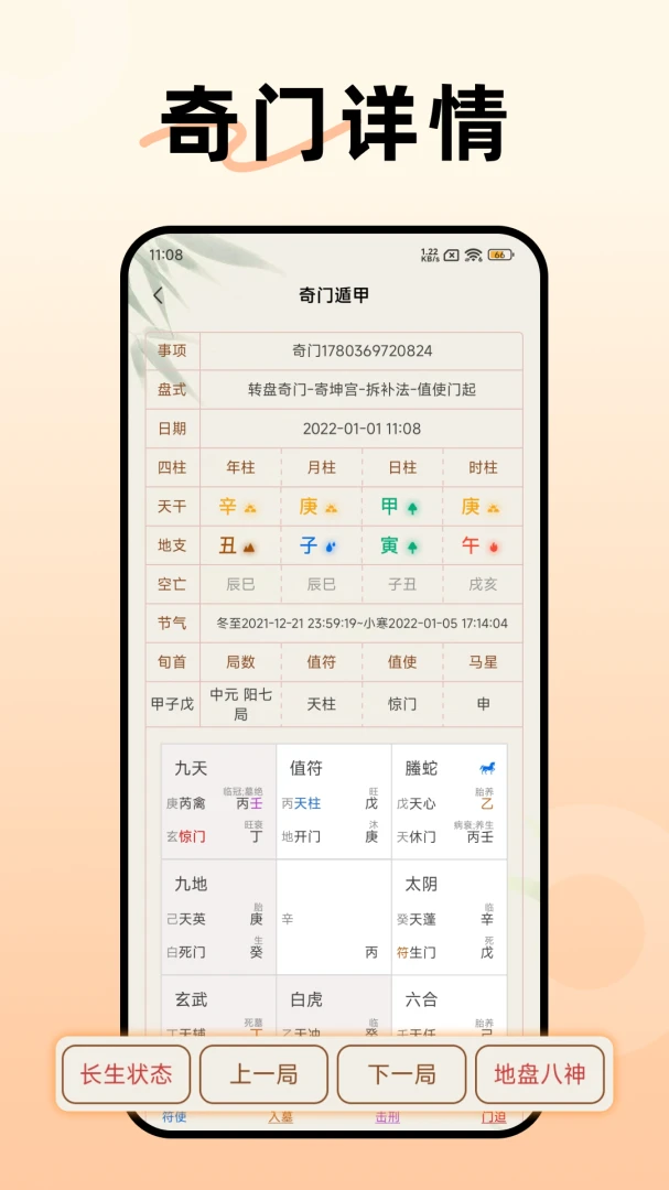 天乙盘八字排盘软件(国学排盘工具) 天乙盘八字排盘软件(国学排盘工具)