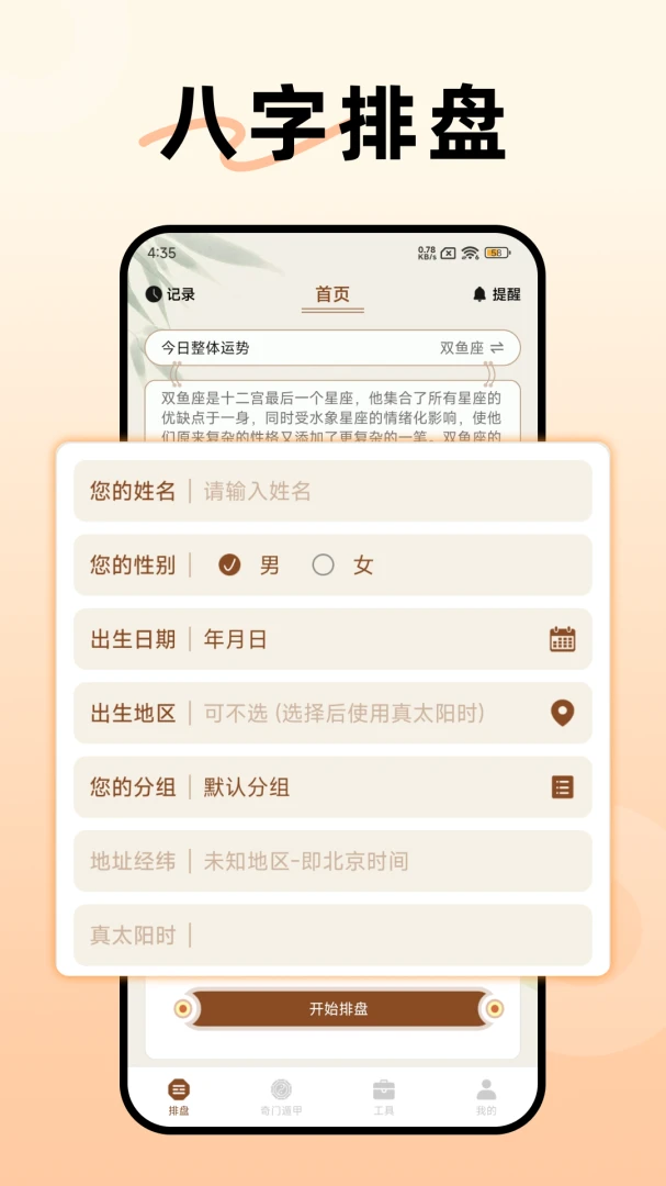 天乙盘八字排盘软件(国学排盘工具) 天乙盘八字排盘软件(国学排盘工具)