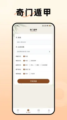 天乙盘八字排盘软件(国学排盘工具)v1.4.0.0 安卓版截图2