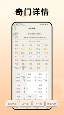 天乙盘八字排盘软件(国学排盘工具)v1.4.0.0 安卓版截图3