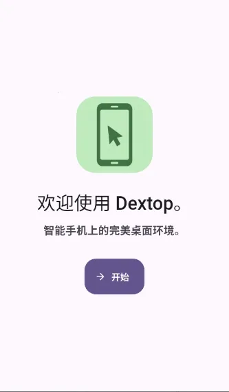 Dextop2026�ٷ����°汾