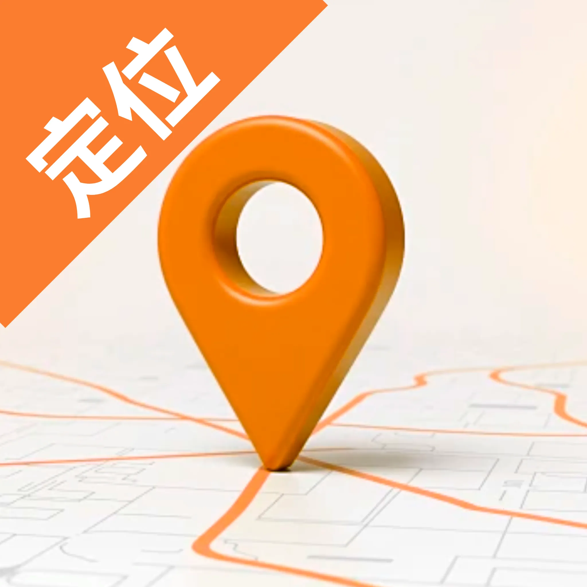 �ֻ���λʵʱ����APP(��λ�ػ�APP)v1.0 ���°�