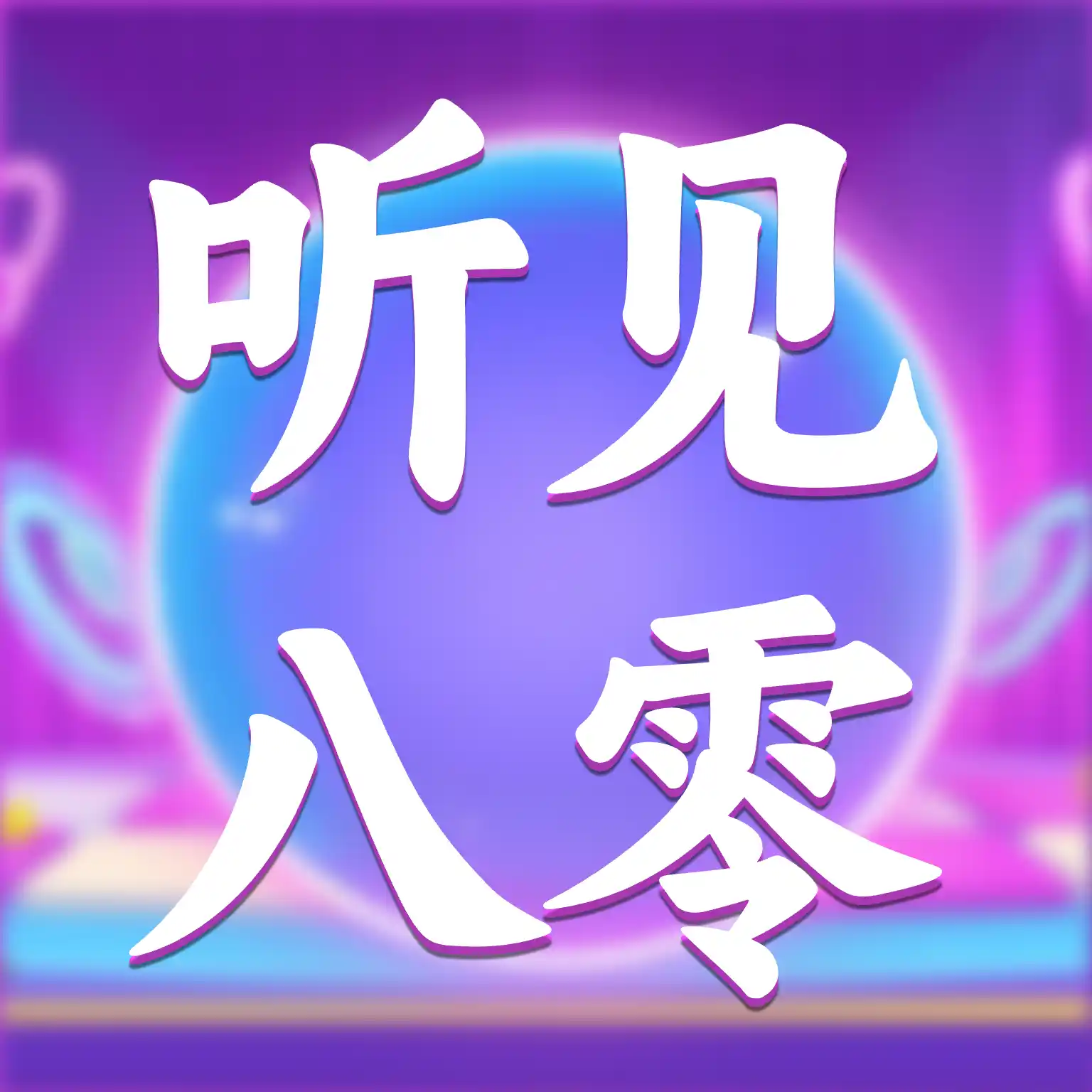 ��������APP2026�ٷ����°汾v1.0.0 �ٷ���