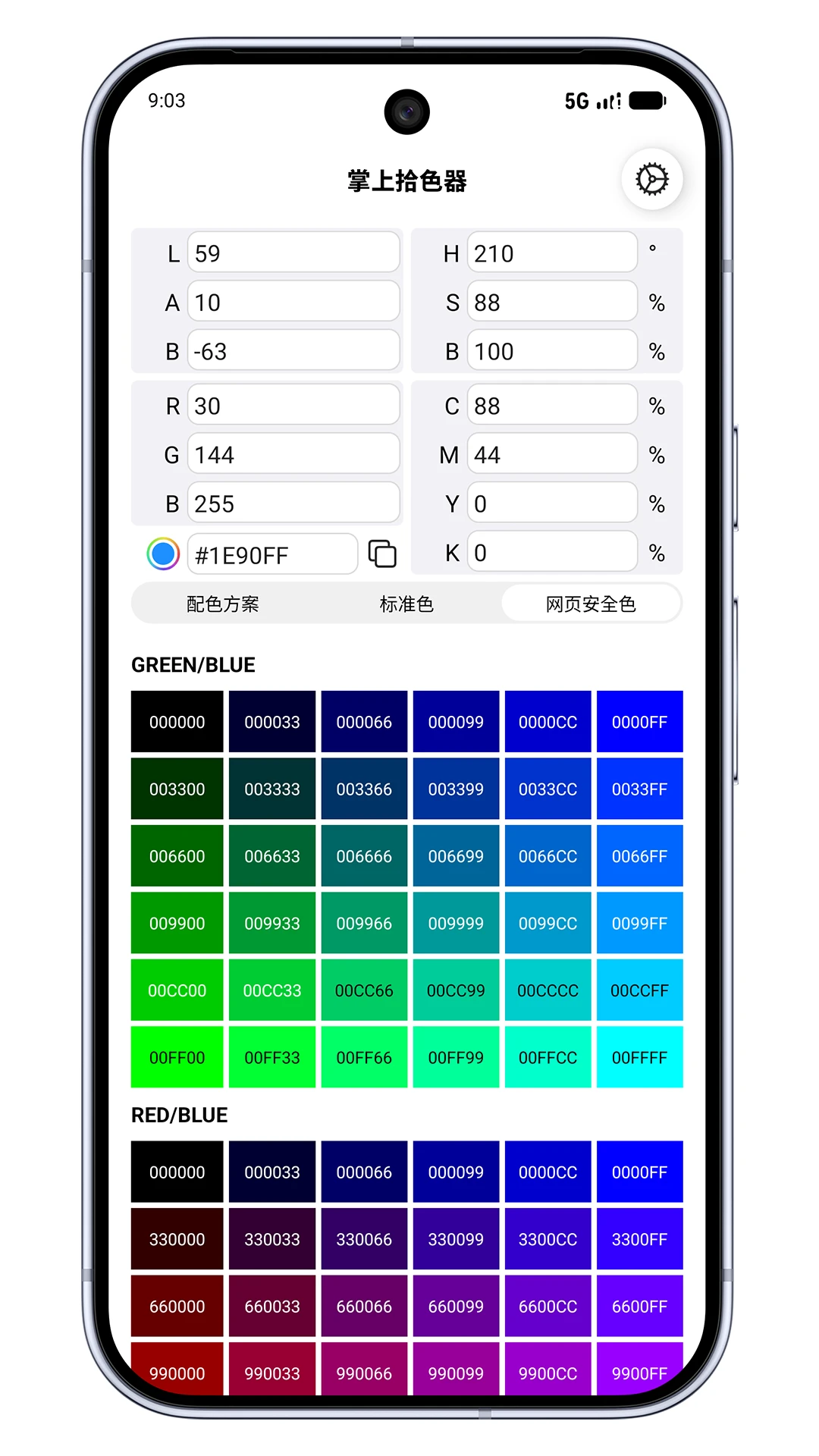 掌上拾色器(智能取色配色工具)v27 官方版截图2