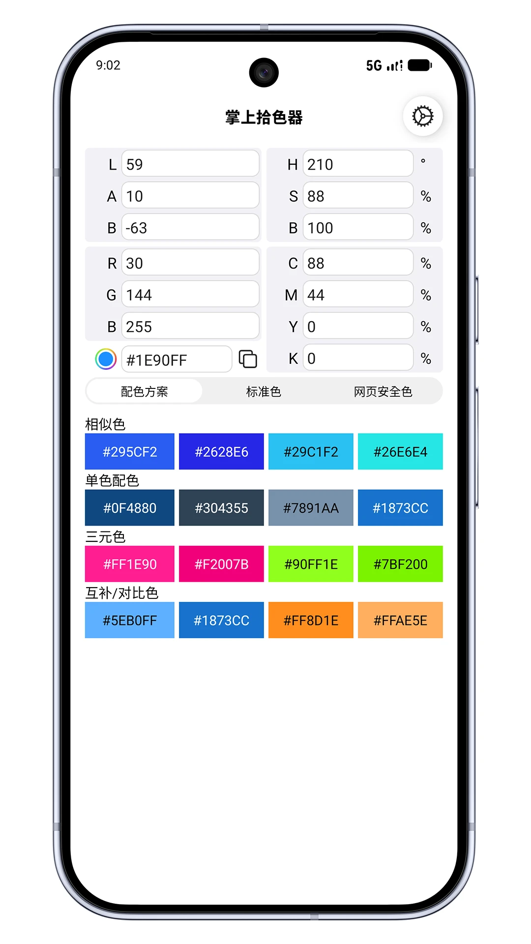 掌上拾色器(智能取色配色工具)v27 官方版截图3
