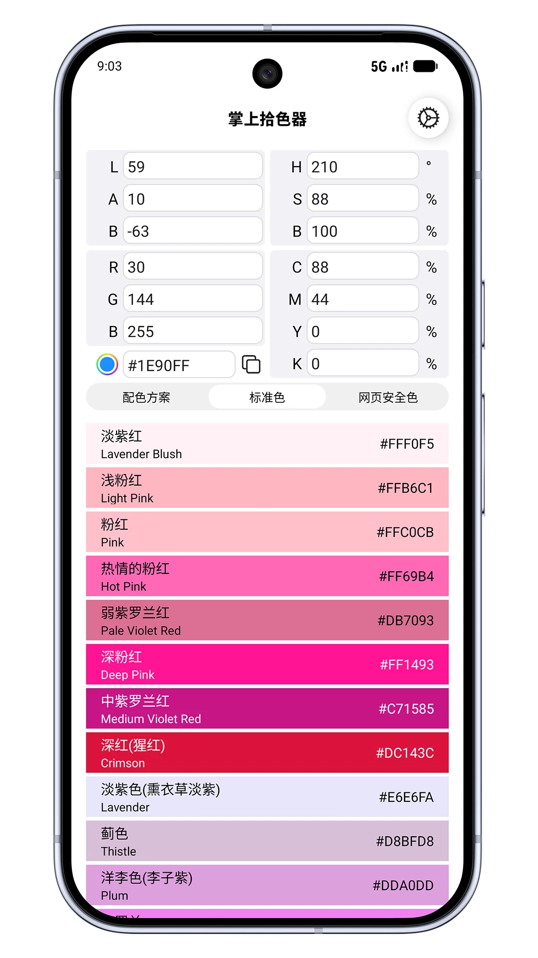 掌上拾色器(智能取色配色工具)v27 官方版截图0