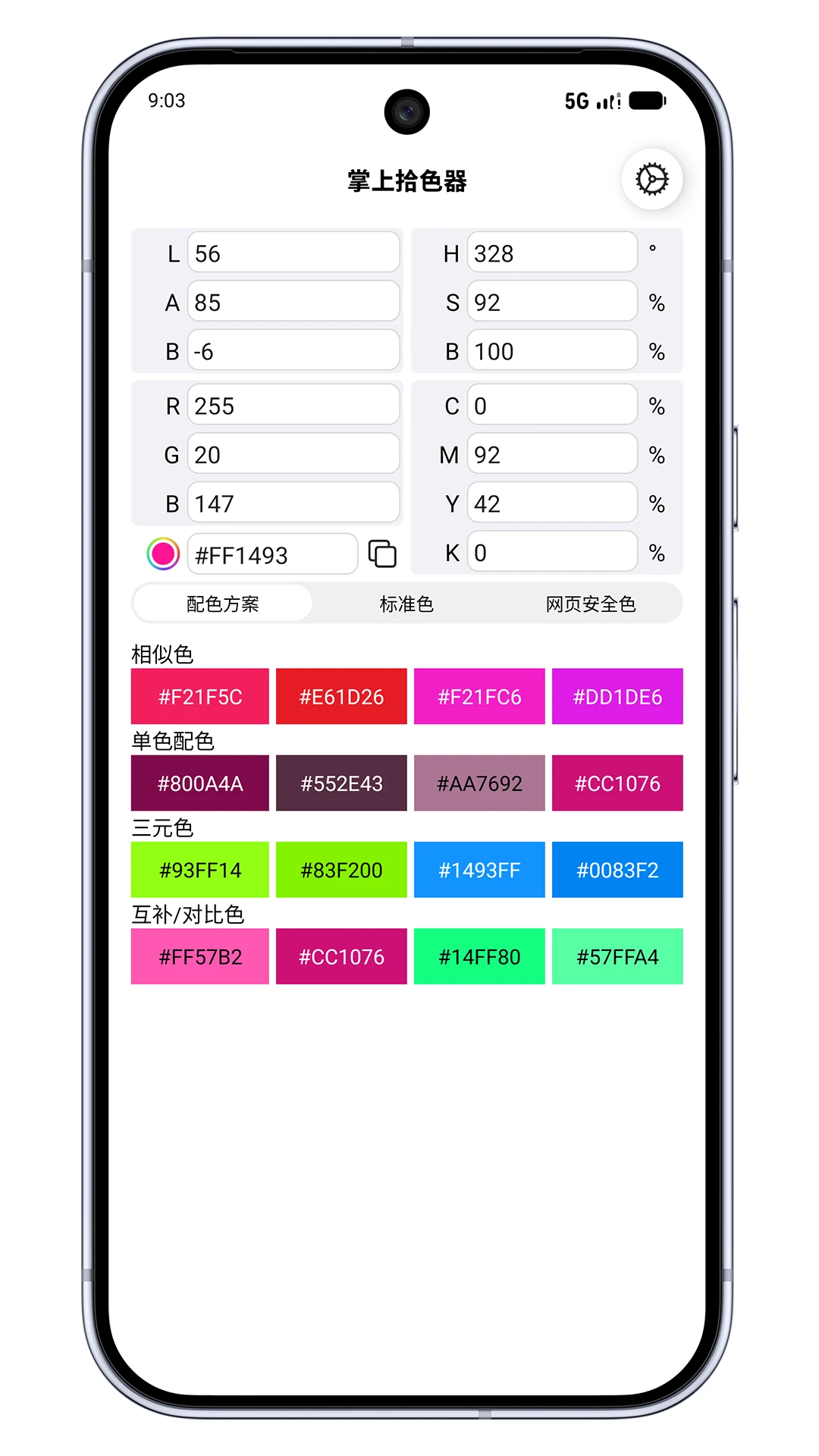 掌上拾色器(智能取色配色工具)v27 官方版截图1